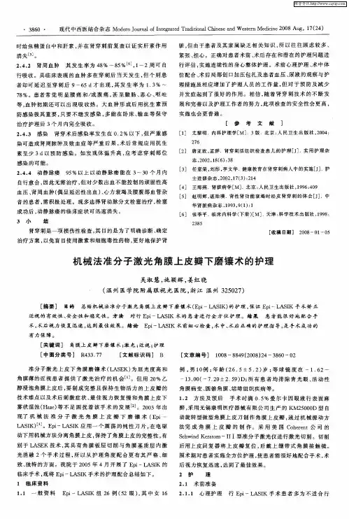 机械法准分子激光角膜上皮瓣下磨镶术的护理