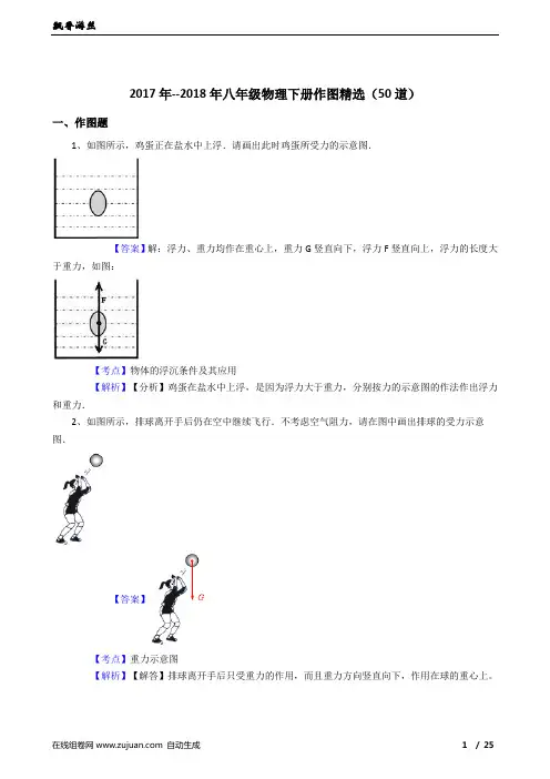 2017年--2018年八年级物理下册作图精选(50道)