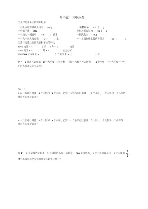 四年级升和毫升的转换练习题