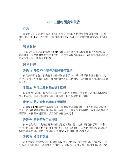 cad工程制图实训报告