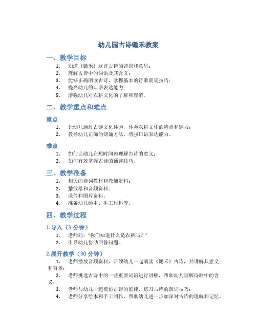 幼儿园古诗锄禾教案
