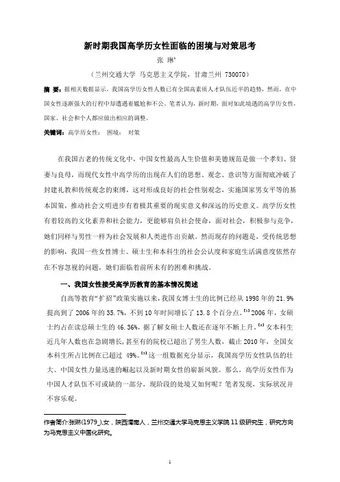 高学历女性的困境和对策