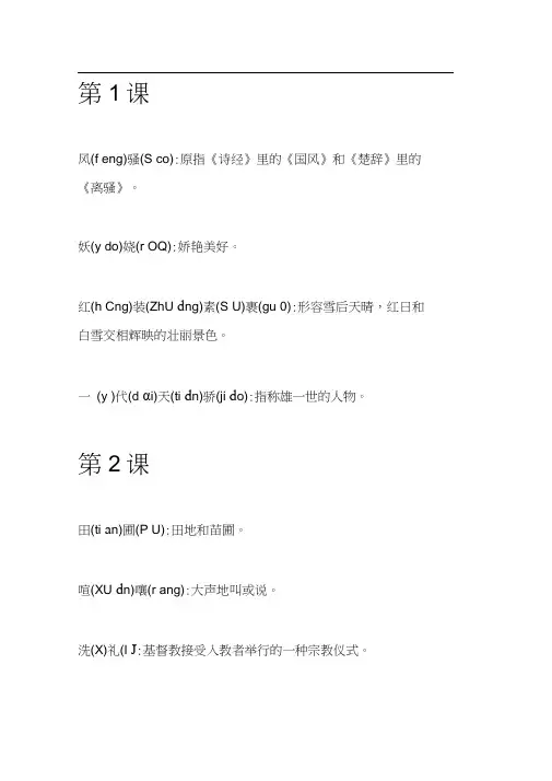 九年级上册语文课本课后生字词拼音及解释