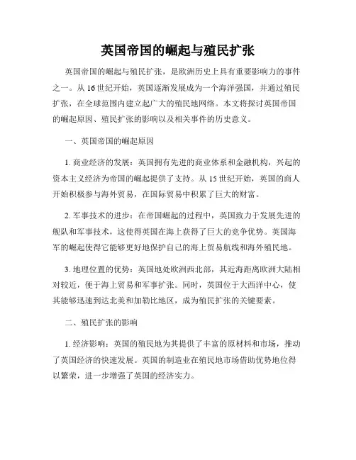 英国帝国的崛起与殖民扩张