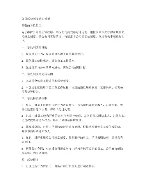 公司惩处制度通知模板