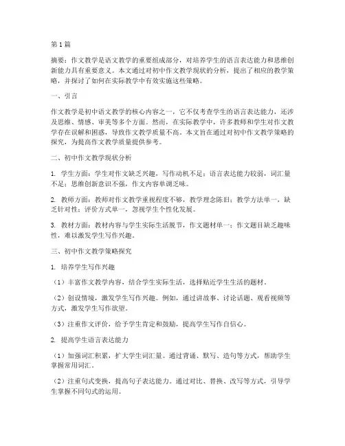 初中作文教研课题目(3篇)
