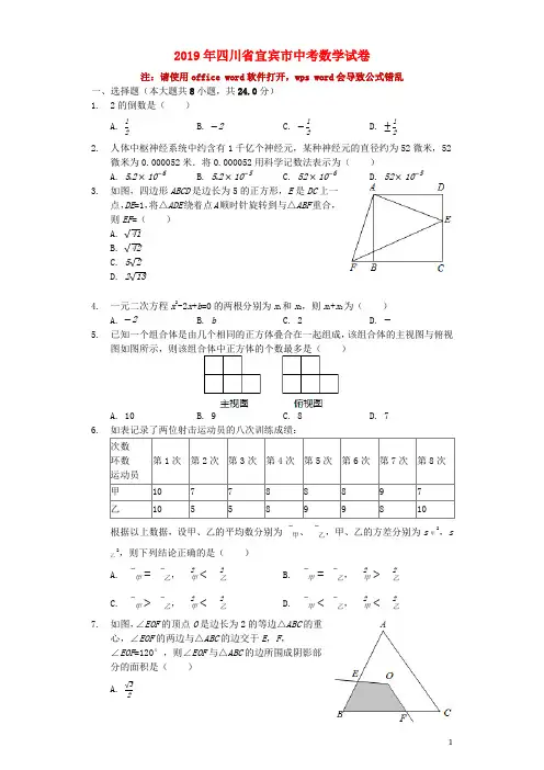 四川宜宾市中考数学真题试题(含解析)