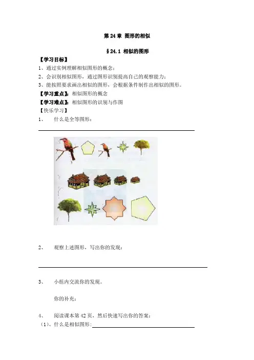 第24章 图形的相似导学案华师