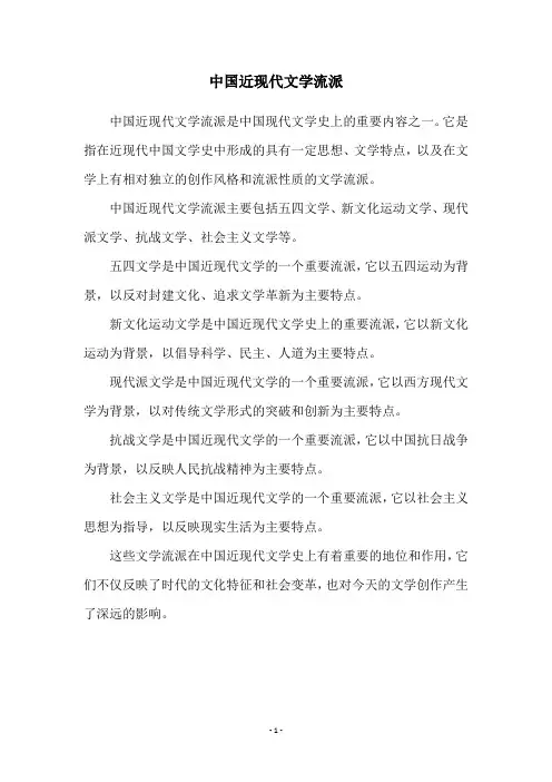 中国近现代文学流派