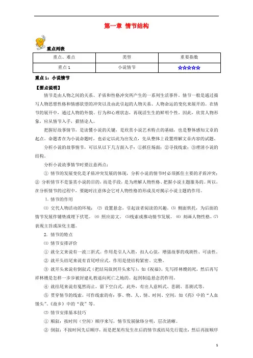 高三语文 重难点 小说阅读(第十三季)第一章 情节结构(含解