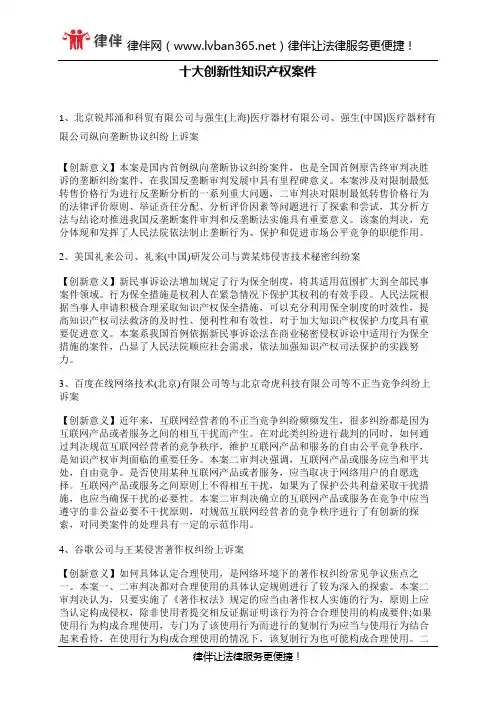 十大创新性知识产权案件