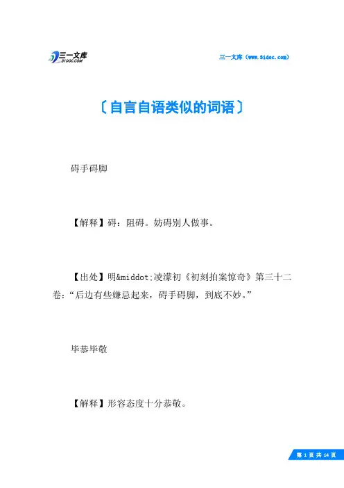 自言自语类似的词语