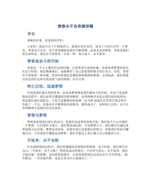 青春永不言弃演讲稿
