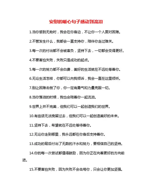 安慰的暖心句子感动到流泪