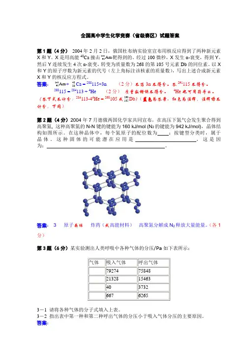 全国高中化学奥赛初赛试题与答案