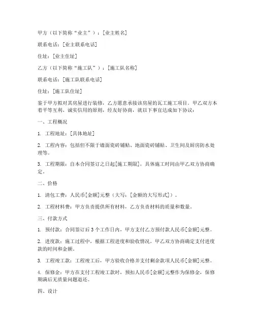 家装瓦工清包合同协议书