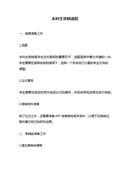 本科生答辩流程