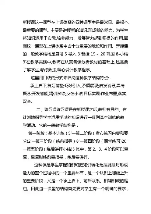 课程实施的结构口诀