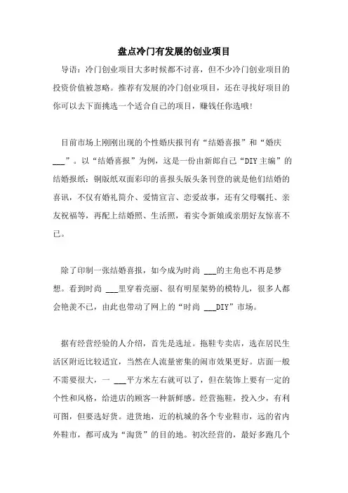 2021年盘点冷门有发展的创业项目