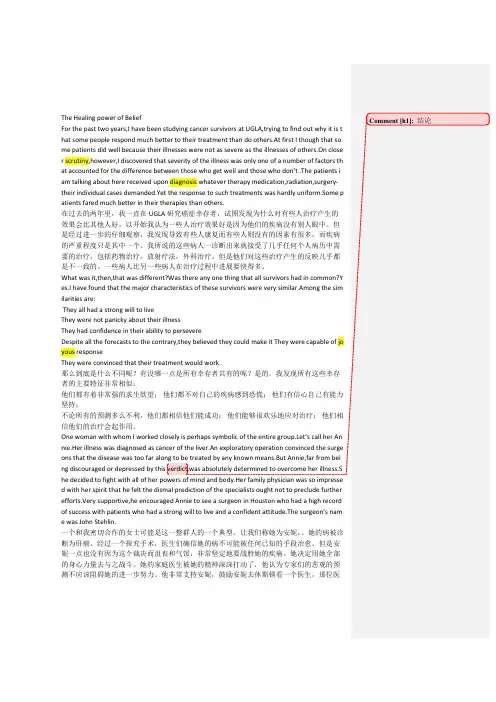 【VIP专享】河海大学研究生英语课文及翻译(重点单词突出显示,特殊单词有注释)U7 the healing power of beli