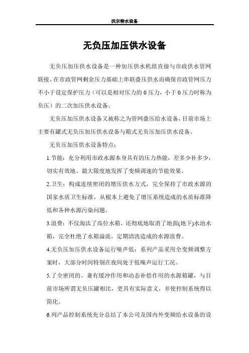 无负压加压供水设备