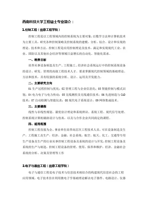 西南科技大学工程硕士专业简介1控制工程信息工程学院控制工程