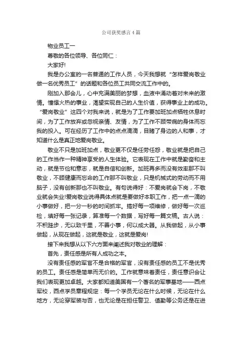 公司获奖感言4篇_获奖感言_