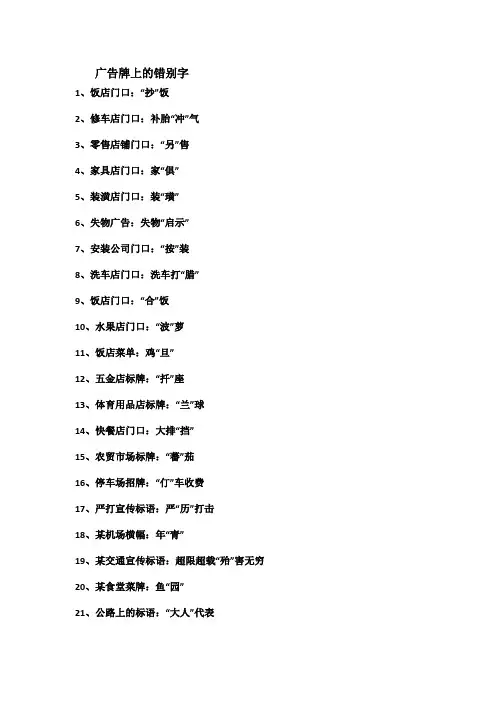 广告牌上的错别字