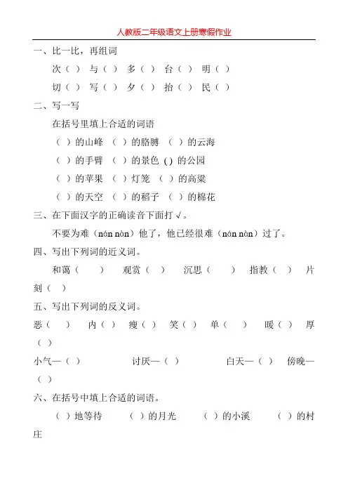 人教版二年级语文上册寒假作业15