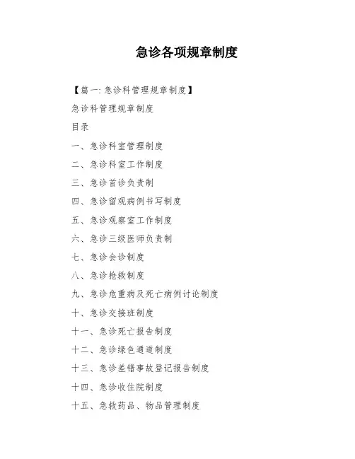 急诊各项规章制度