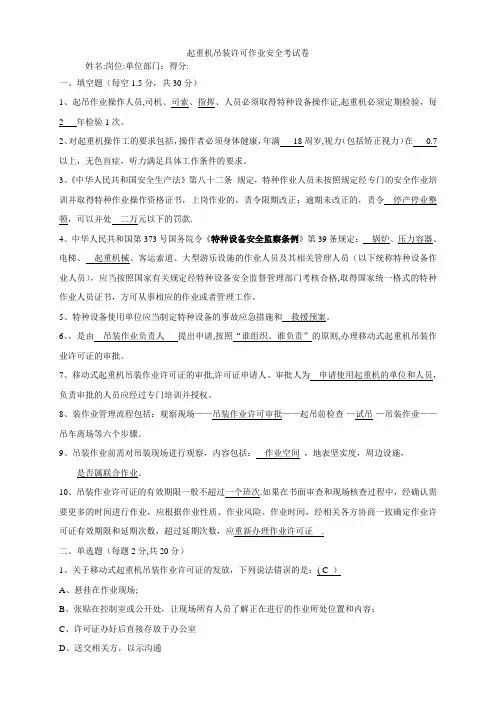 起重机吊装许可作业安全考试卷及答案