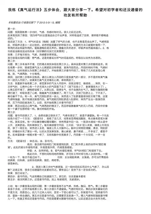 我练《真气运行法》五步体会，跟大家分享一下。希望对初学者和还没通督的功友有所帮助