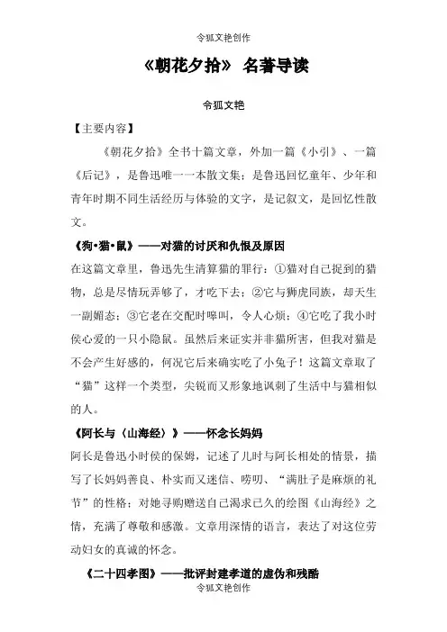 《朝花夕拾》 名著导读之令狐文艳创作