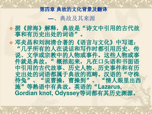 典故翻译