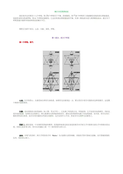 梅尔卡巴冥想讲解