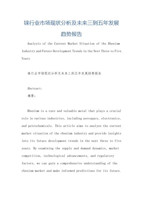 铼行业市场现状分析及未来三到五年发展趋势报告