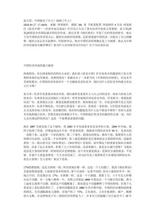 张五常：中国做对了什么？做错了什么？