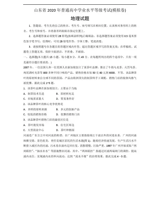 山东省新高考统一考试地理模拟卷word版(含答案)