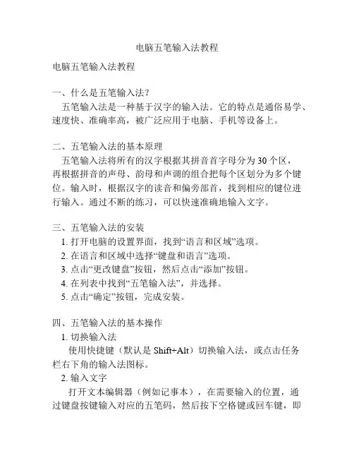 电脑五笔输入法教程