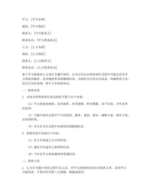 专题片制作保密协议书