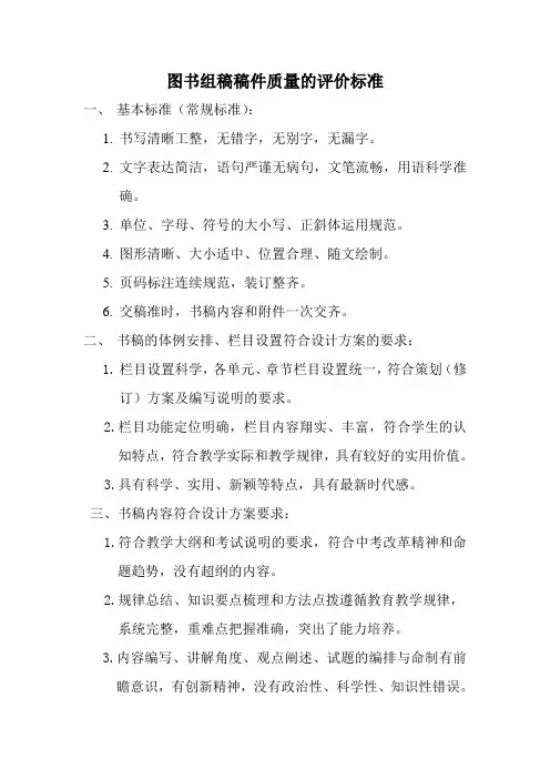 图书组稿稿件质量的评价标准