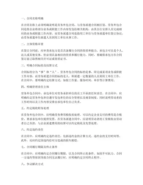 签订劳务外包合同注意事项
