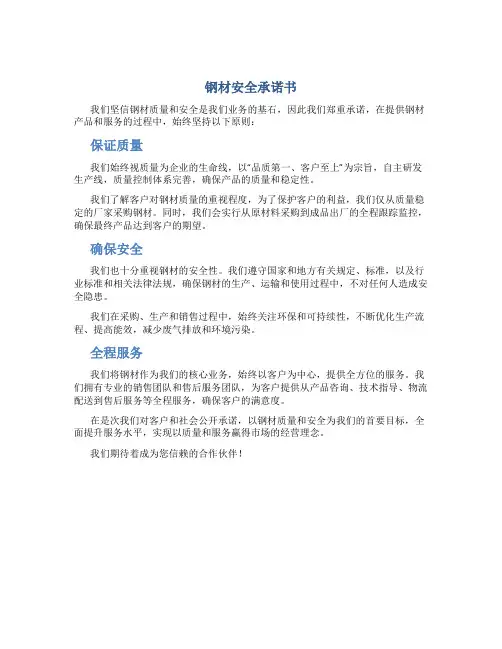 钢材安全承诺书