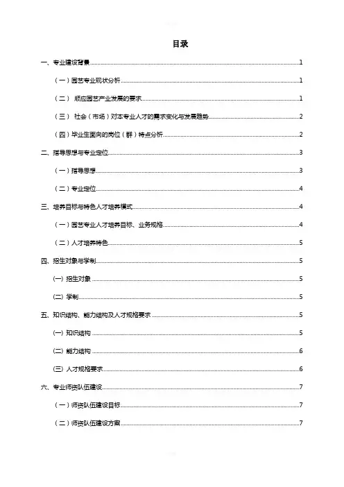方案-园艺专业建设方案947