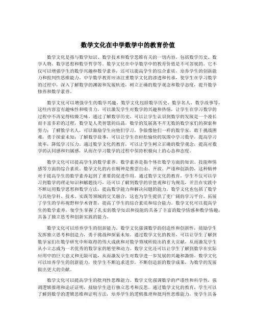 数学文化在中学数学中的教育价值