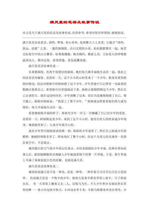 满天星的花语及故事传说_1