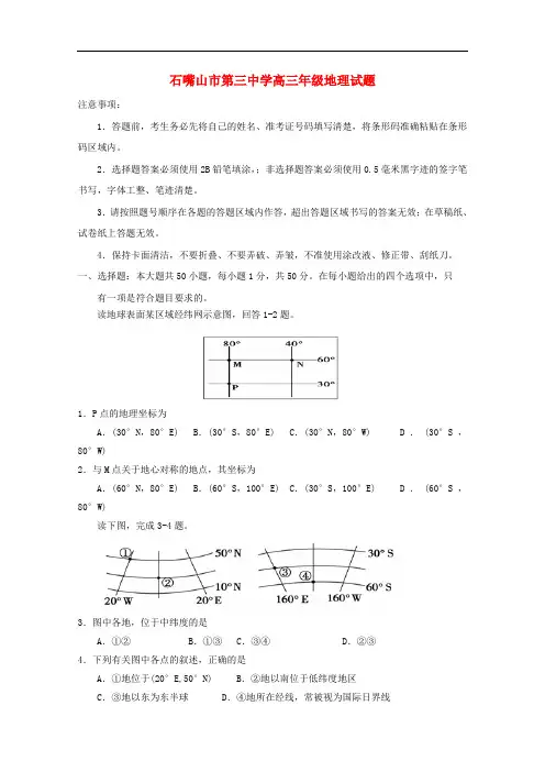 宁夏石嘴山市第三中学高三地理上学期第一次月考(开学)考试试题