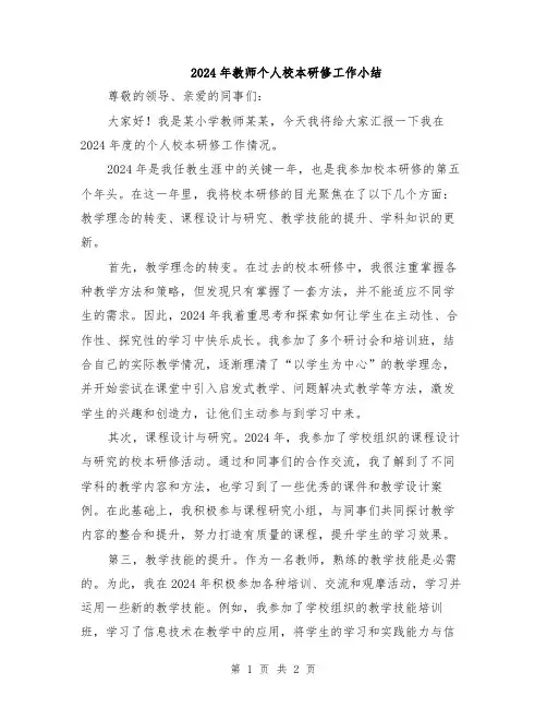2024年教师个人校本研修工作小结