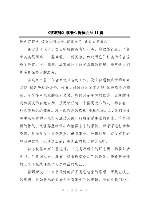 《致教师》读书心得体会品11篇