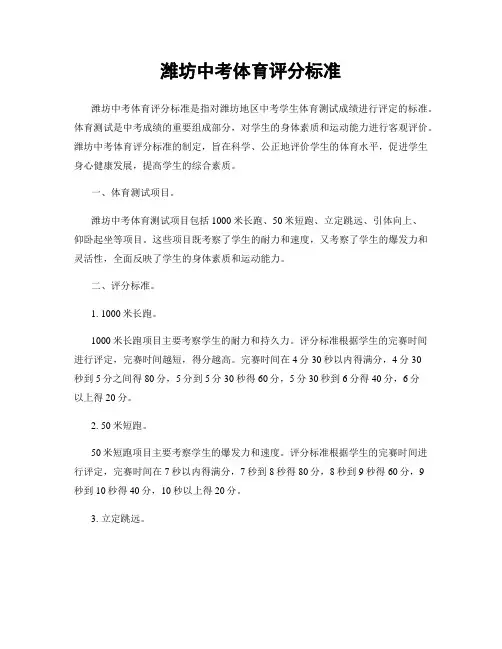 潍坊中考体育评分标准